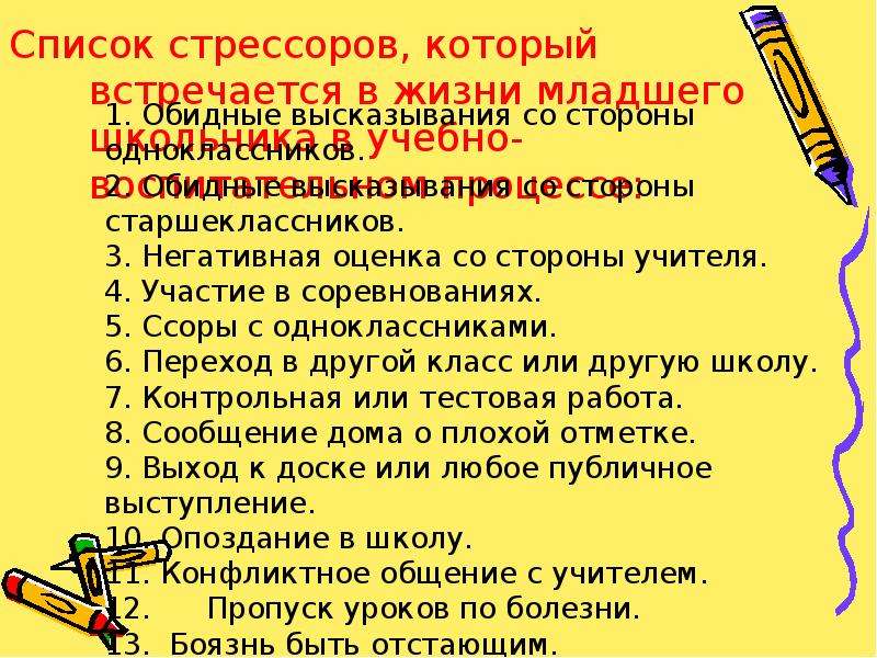 Подготовка учащихся к жизни. Негативная оценка. Обидные фразы со стороны учителей.