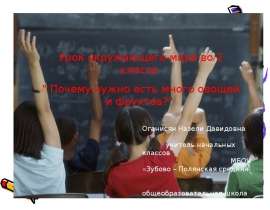 Почему нужно есть много овощей и фруктов?