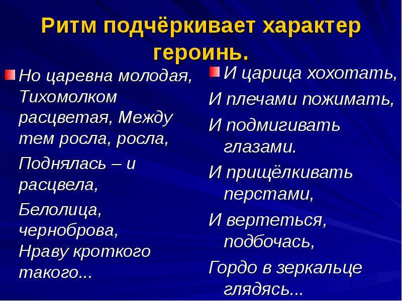 Между тем росла росла. Ритм стихотворения. Ритм это в литературе. Ритм в стихотворении примеры. Что такое рифма и ритм.