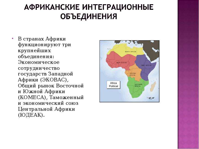 Страны африки современном мире