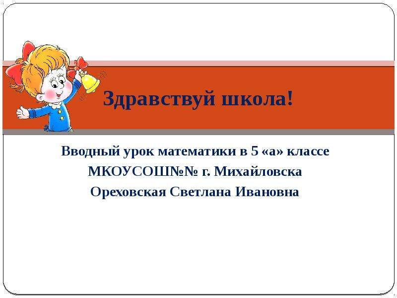 Презентация для 5 класса