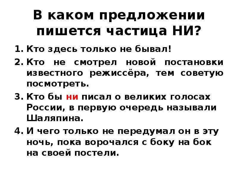 Правописание частиц не и ни 10 класс презентация