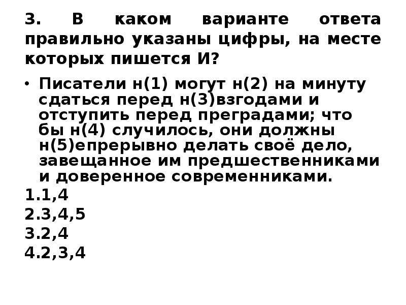 В каком варианте ответа пишется