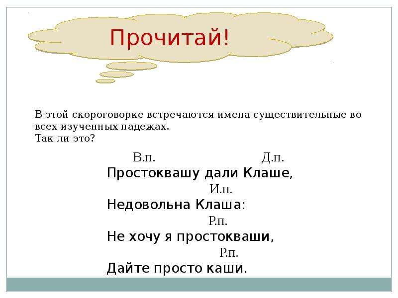 Простокваши дали клаше. Простокваши дали клаше недовольна Клаша. Простоквашу дали калаши недовольно калаши. Скороговорка простокваши дали клаше. Благинина простокваши дали клаше.