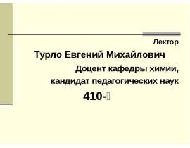 Свойства электрона