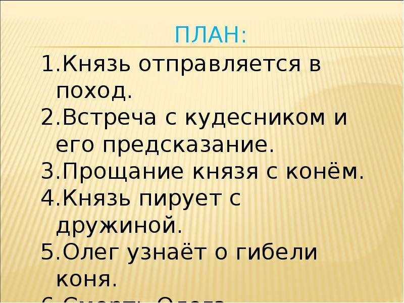 План по литературе 3. Песнь о вещем Олеге план. План о вещем Олеге. План баллады песнь о вещем Олеге. Цитатный план песнь о вещем Олеге.