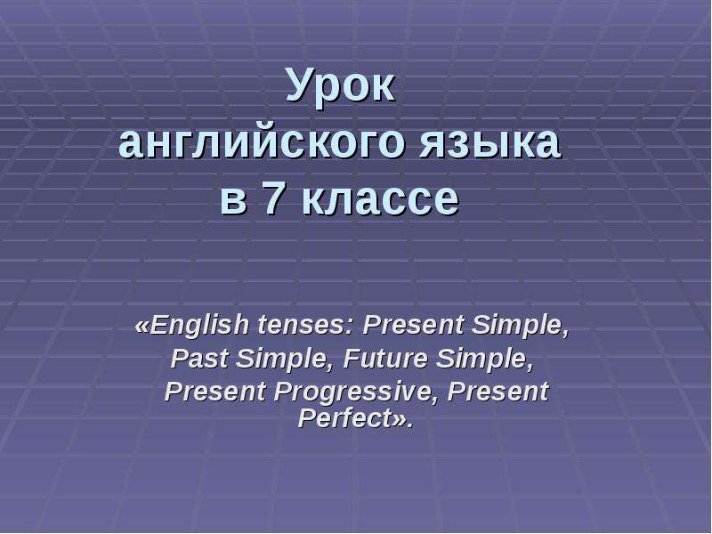 2 класс английский презентации. Future simple презентация 5 класс. Английская презентация 7 класс. Планы на каникулы 5 класс английский презентация.