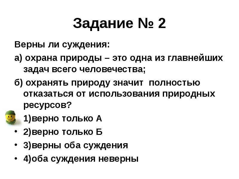 Презентация по обществознанию 7 класс закон на страже природы