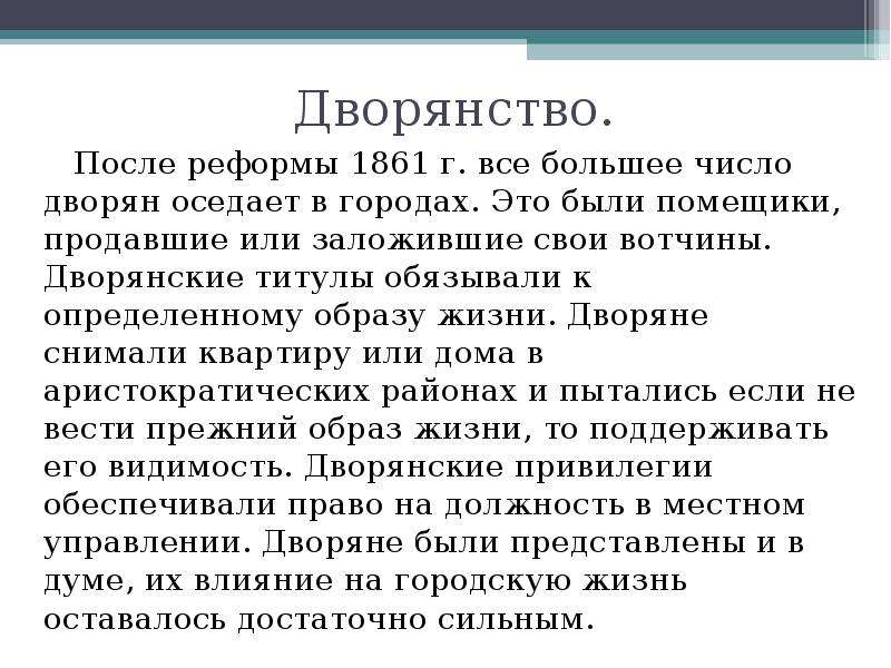 Дворянство история 9 класс. Дворянство это кратко. Дворяне это кратко. Дворянство определение. Дворянство после 1861.