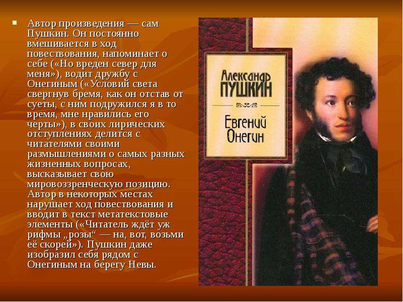 Онегин произведение. Автор произведения. Произведения писателя Пушкина. Автор Пушкин произведения. Произведение любого автора.