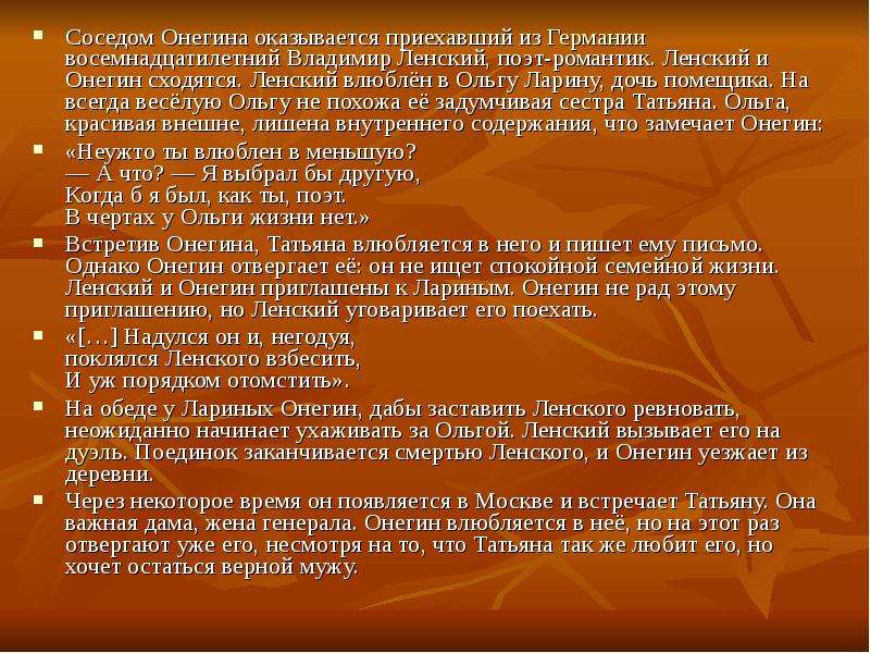 Что сближает татьяну и ольгу лариных. Ленский поэт. Ленский романтический герой. Ленский поэт романтик. Онегин Ленский Татьяна Ольга.