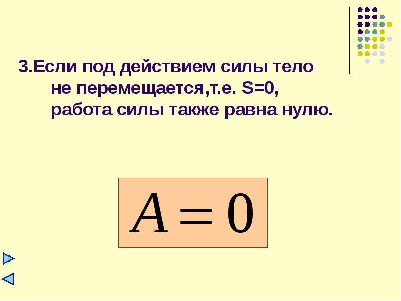 Презентация на тему работа и мощность 7 класс