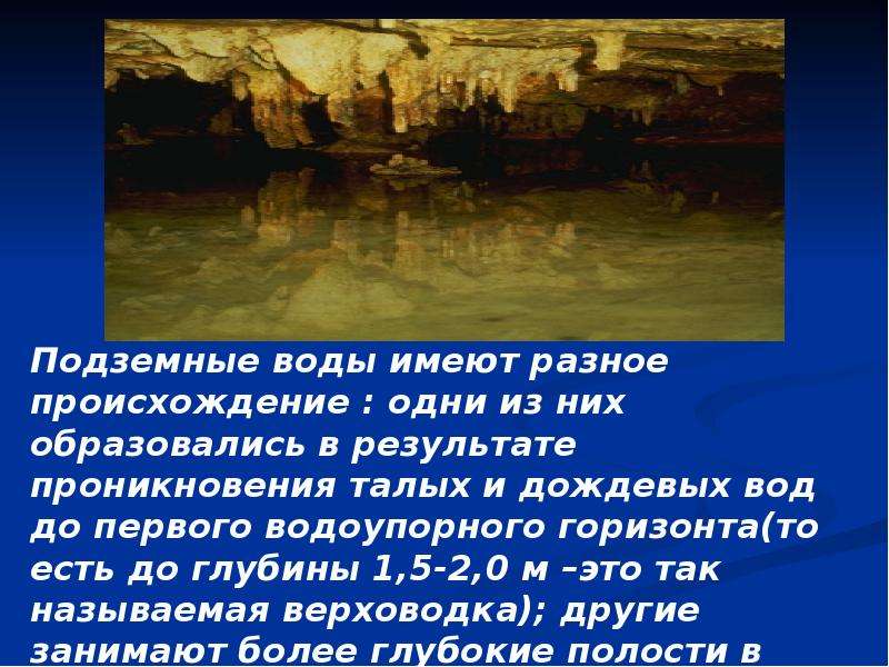 Презентация подземные воды и ледники презентация 6 класс география