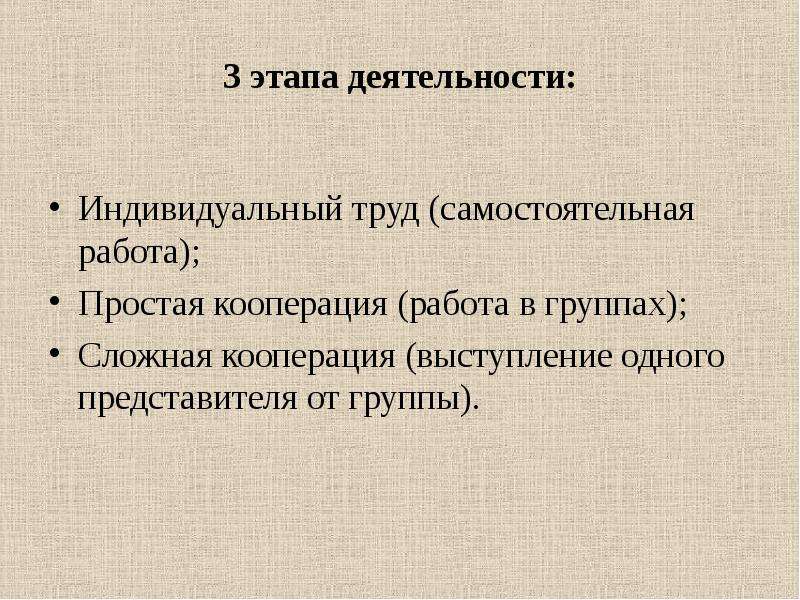 Индивидуальный труд. Сложная кооперация труда. Простая кооперация это. Примеры простой и сложной кооперации труда.