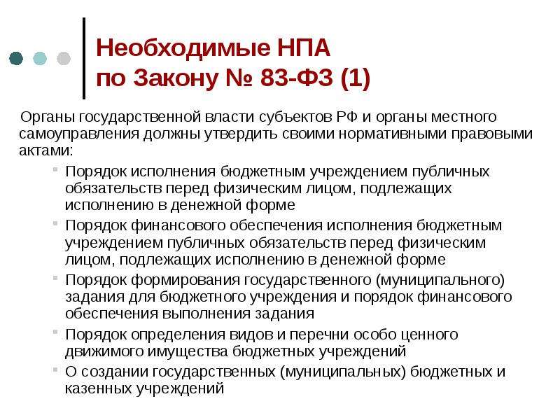 Необходимые НПА по Закону № 83-ФЗ (1) Органы государственной власти субъектов РФ и органы местного с