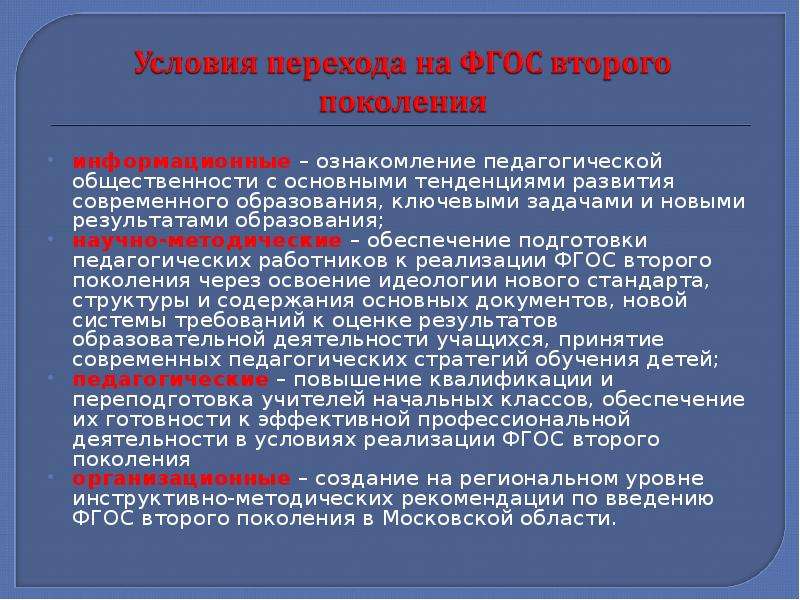 Фгос вопросы ответы. Современные тенденции развития начального общего образования. Информативно ознакомиться.