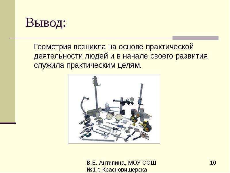 История возникновения геометрии презентация