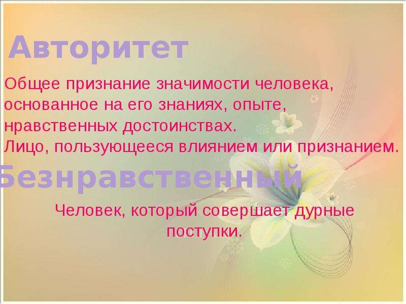 Общее признание. Общее признание значимости человека. Термины по обществознанию 6 класс. Понятия по обществознанию 6 класс. Термины Обществознание 6 класс.