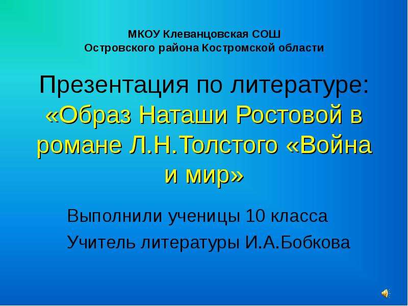 Наташа ростова образ презентация