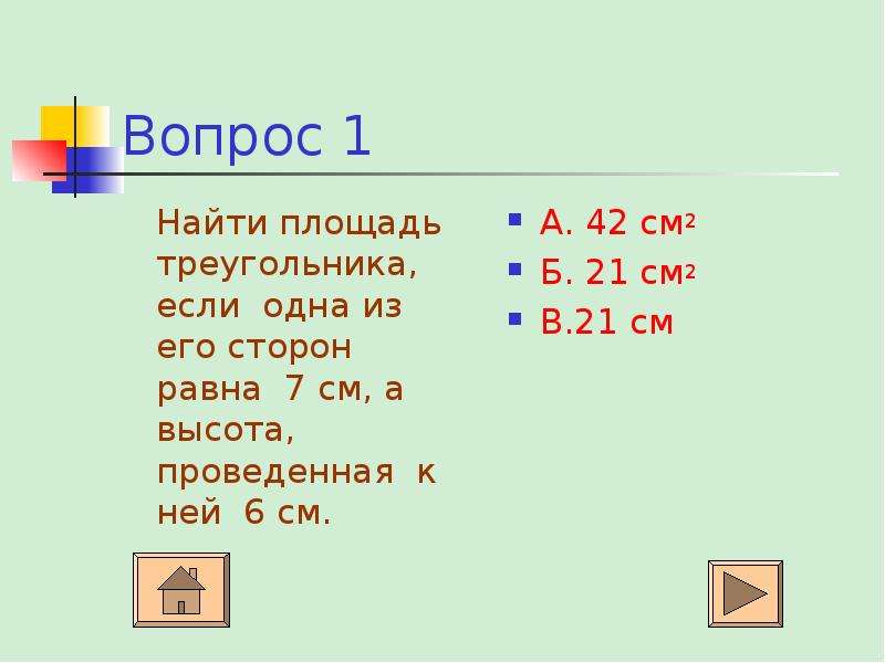 Площадь многоугольника 8 класс атанасян презентация