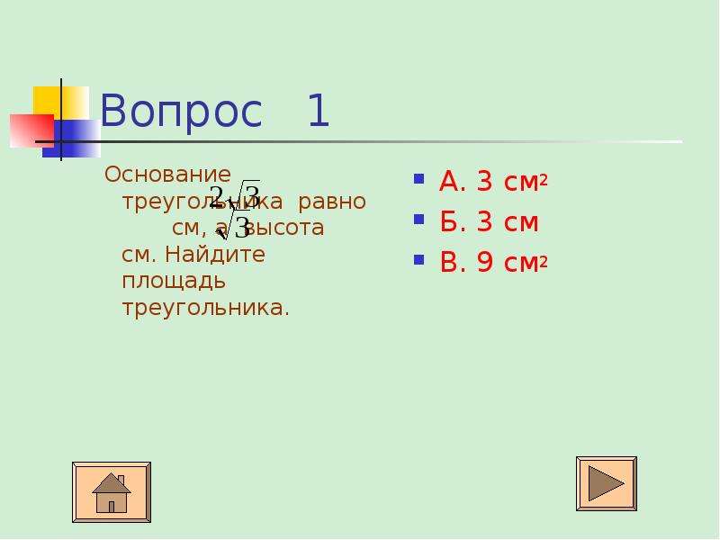 Основание вопроса. 23 М 6 см равно. Чему равен см2. 1'1/4 Равно ?см. 83 См равно.