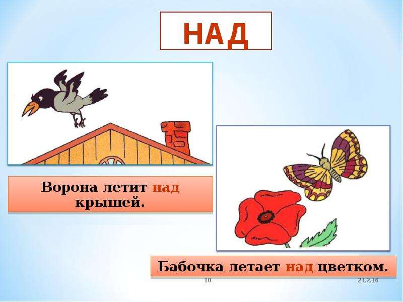 Презентация предлог в и на