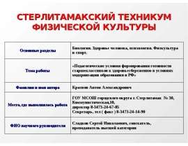 Готовность старшеклассников к здоровьесбережению