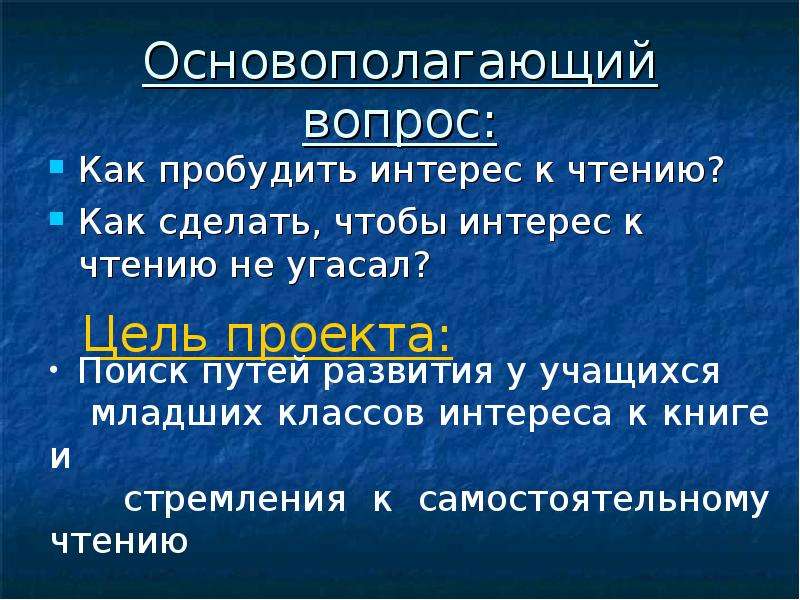 Отношение учащихся к чтению художественной литературы проект по литературе