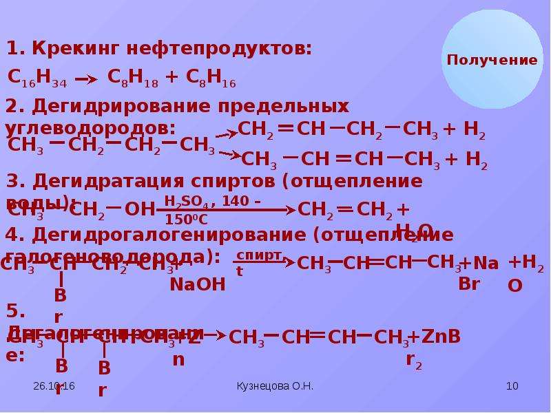 Проект на тему алкены