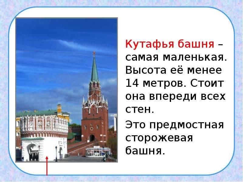 Московский кремль презентация 3 класс окружающий мир плешаков новицкая