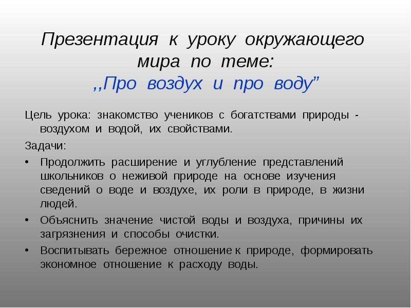 Про воздух презентация окружающий мир 2 класс плешаков