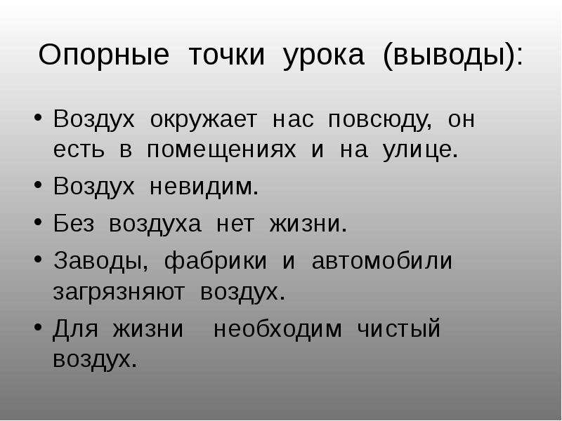 Воздух вывод