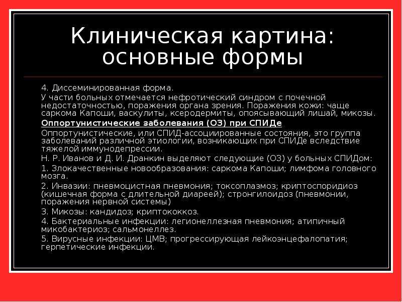 Нефротический синдром при СПИДЕ. ВИЧ ассоциированные лимфомы.