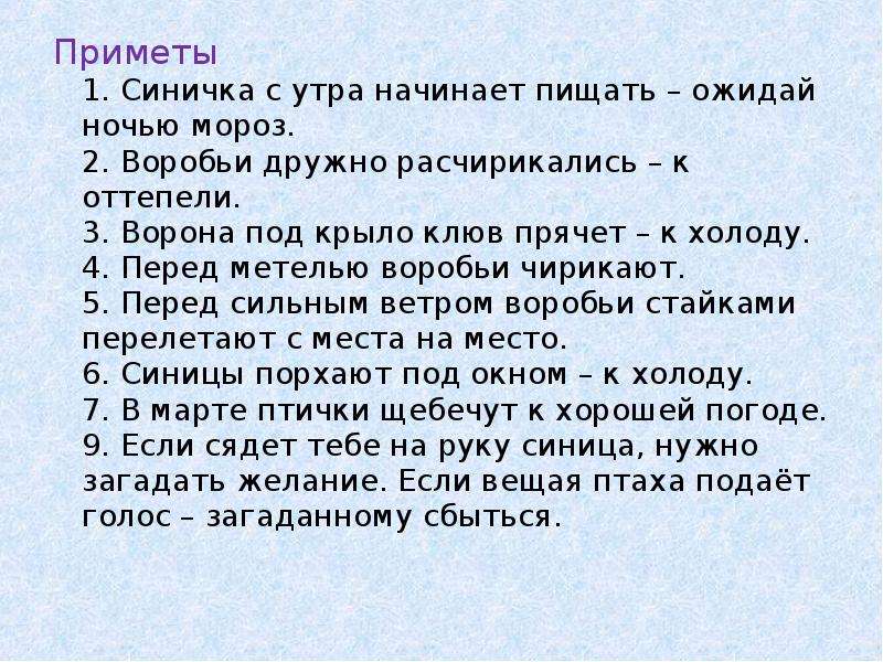 Синица приметы. Приметы про синичек народные. Народные приметы про синицу. Народные приметы о птицах нашего края.