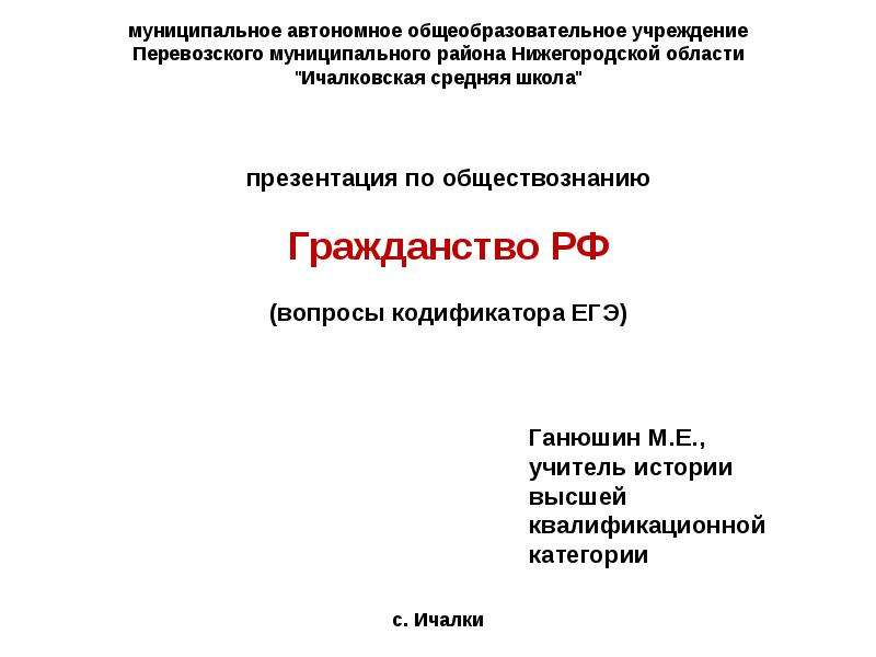 Гражданство презентация 11 класс обществознание