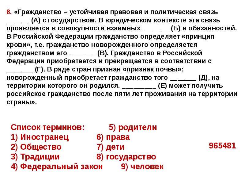 Презентация гражданство рф 11 класс профильный уровень