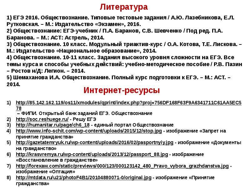 Презентация по обществознанию гражданство рф