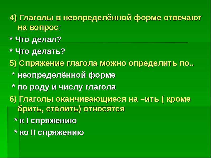 Спросил глагол. Глаголы неопределённой формы отвечают на вопросы. Глаголы для задач в проекте. Трава что делает 5-6 глаголов подобрать.