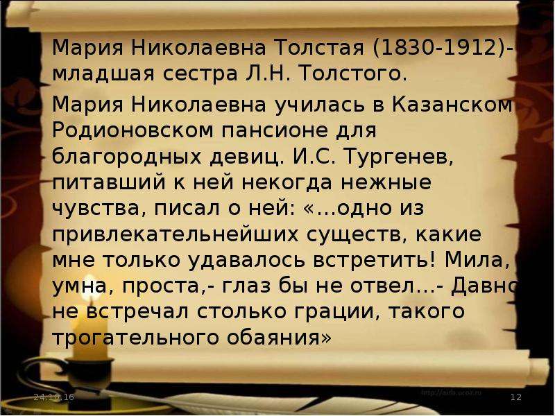 Сестра толстого. Мария Николаевна толстая (1830-1912). Толстая Мария Николаевна 1830 сестра Толстого. Мария Николаевна толстая сестра. Младшая сестра Толстого.