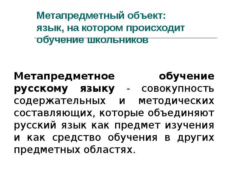 Что происходит с образованием в стране. Русский язык как предмет. Язык это совокупность. Язык это совокупность средств русский язык 6 класс.