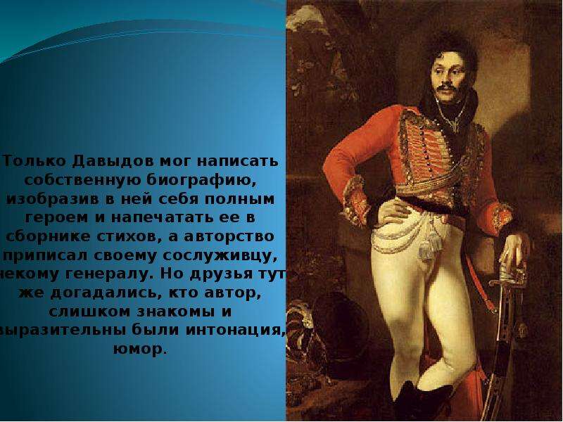 Денис давыдов герой войны 1812 года презентация