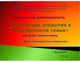 Маленькие открытия в моей большой семье