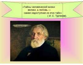 « Песнь торжествующей любви» Базаров и Одинцова