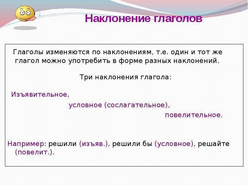 Изъявительное наклонение глагола. Как изменяется изъявительное наклонение. Как изменяются глаголы в изъявительном наклонении. Глаголы изменяются по наклонениям.