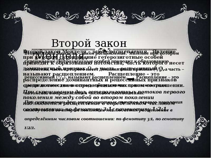 Расщеплением называется. Особи в потомстве которых обнаруживается расщепление называются. Гетерозиготная особь. Симптом Менделя.