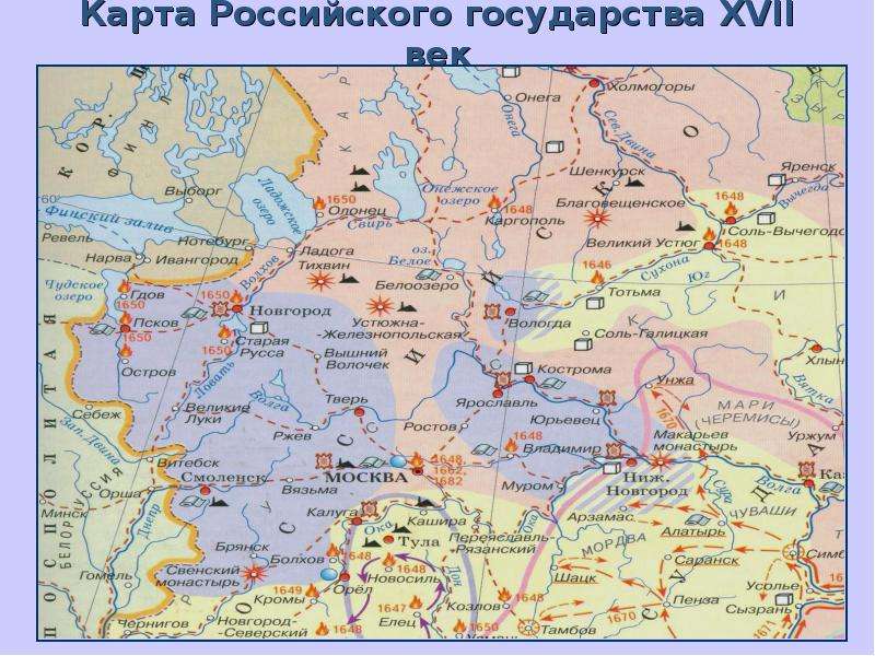 Карта Российского государства XVII век