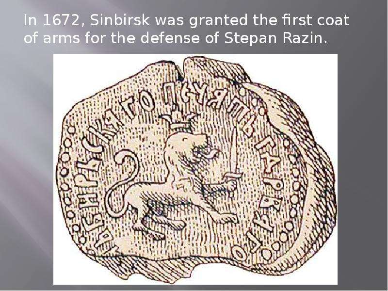 In 1672, Sinbirsk was granted the first coat of arms for the defense of Stepan Razin.