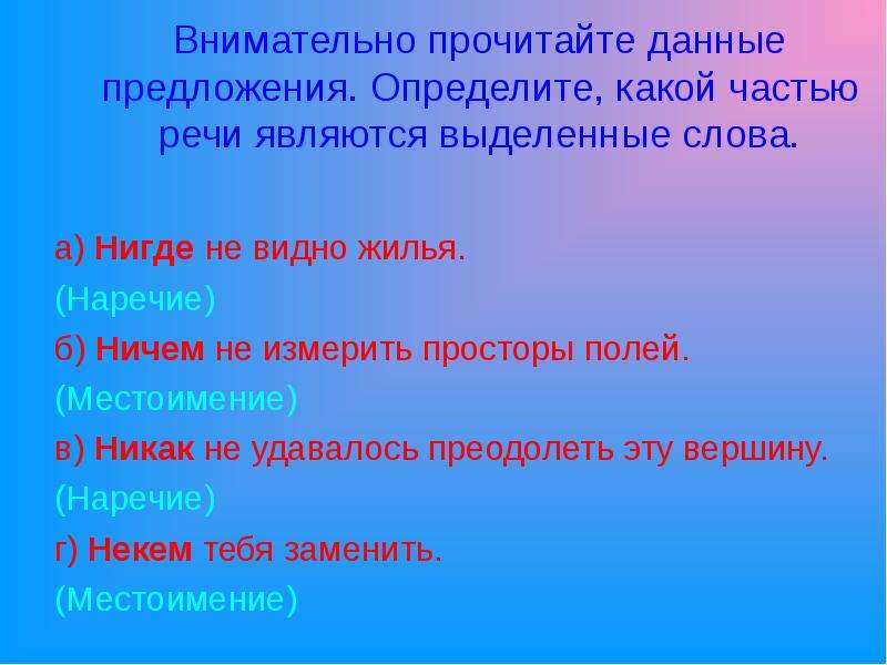 Чем являются выделенные слова. Определите какой частью речи являются выделенные слова. Которую видно днем... Видно часть речи. Какими частями речи являются выделенные слова. Определите какой частью речи является выделенное слово в предложении.