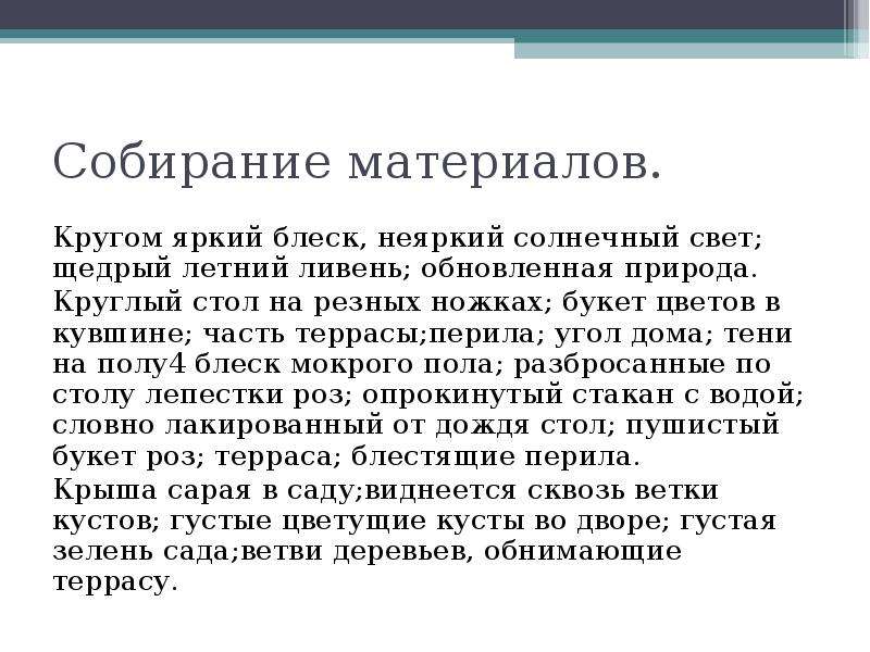 Описание картины а герасимов после дождя мокрая терраса