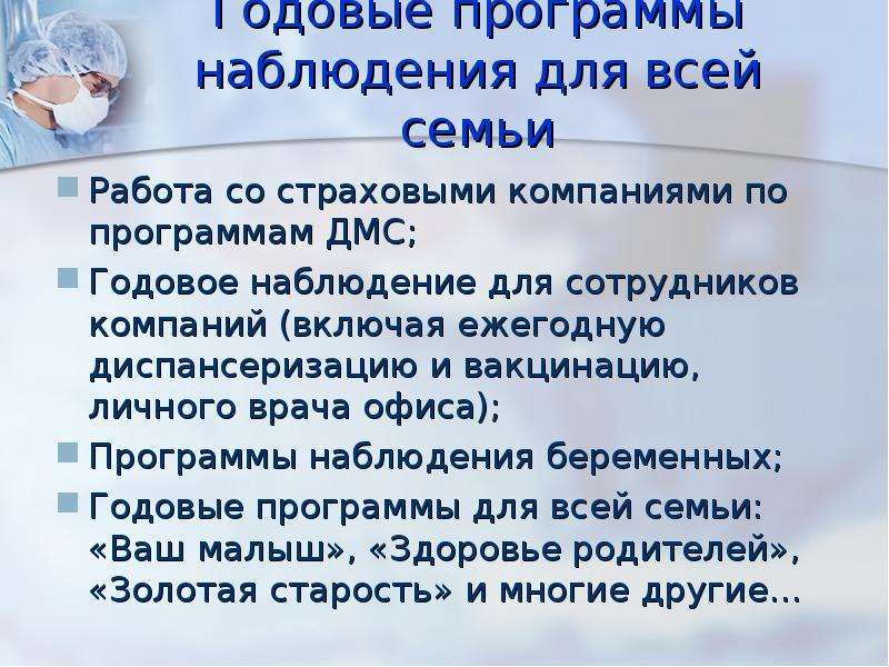 Презентация больницы в слайдах